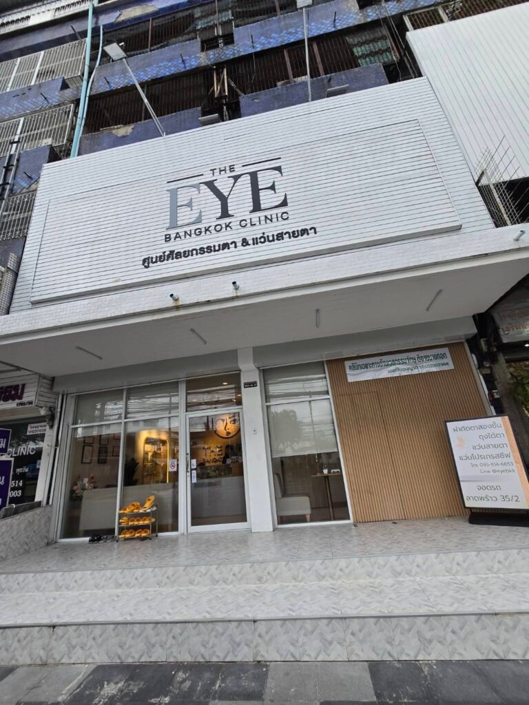 หน้าคลินิก The Eye Bangkok Clinic ศัลยกรรมตาสองชั้นและตัดแว่น ลาดพร้าว